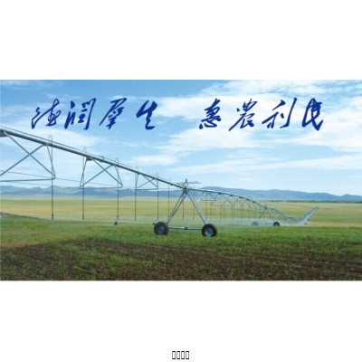 中心支軸式噴灌機(jī)